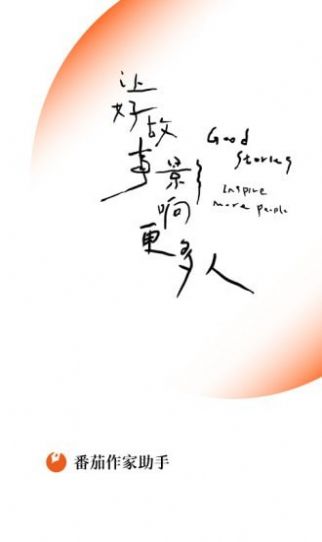 番茄作家助手中心4