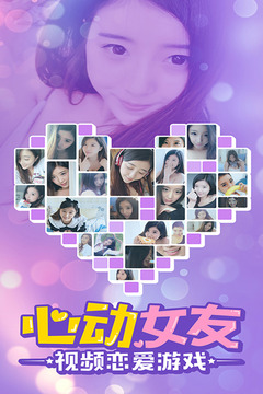 心動(dòng)女友5