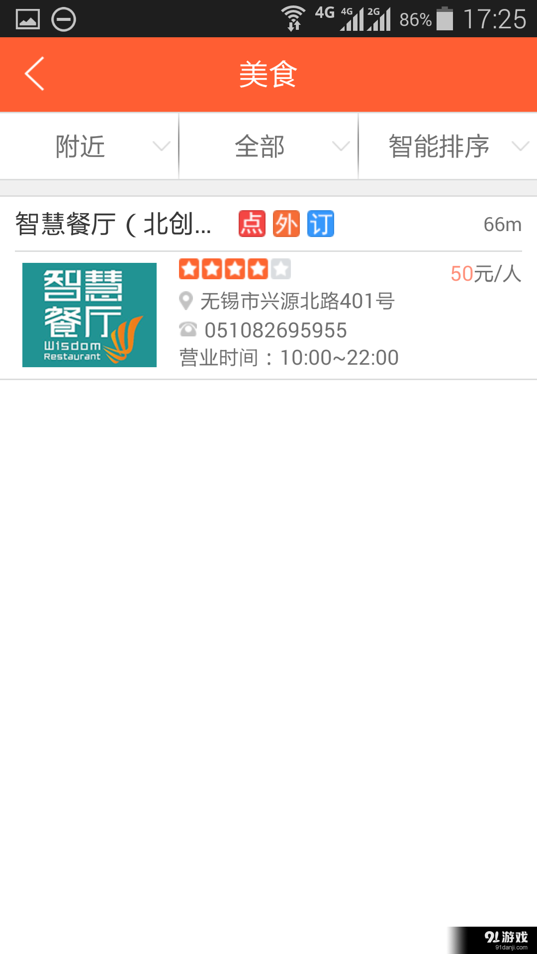 智慧餐廳2