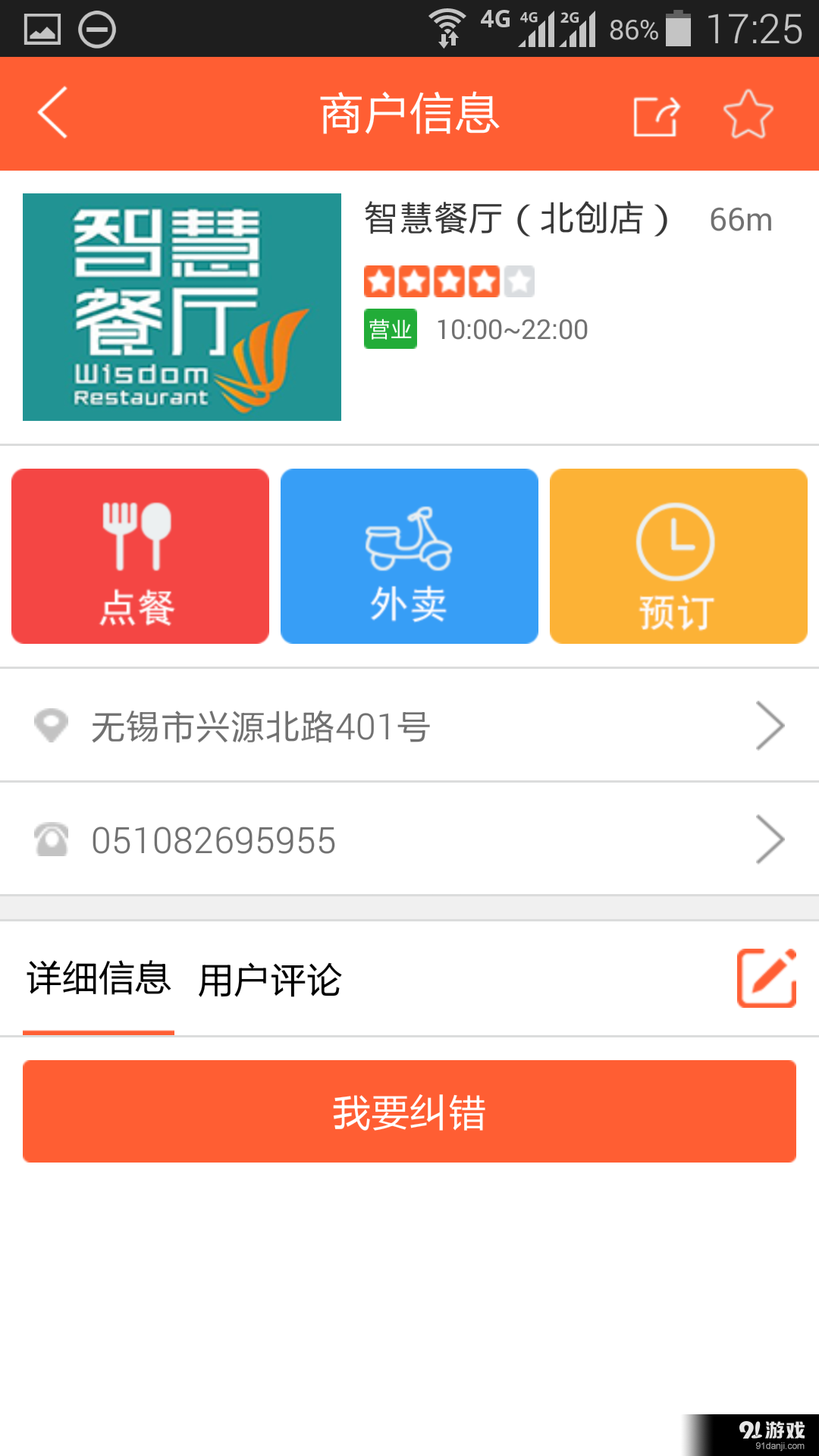 智慧餐廳3