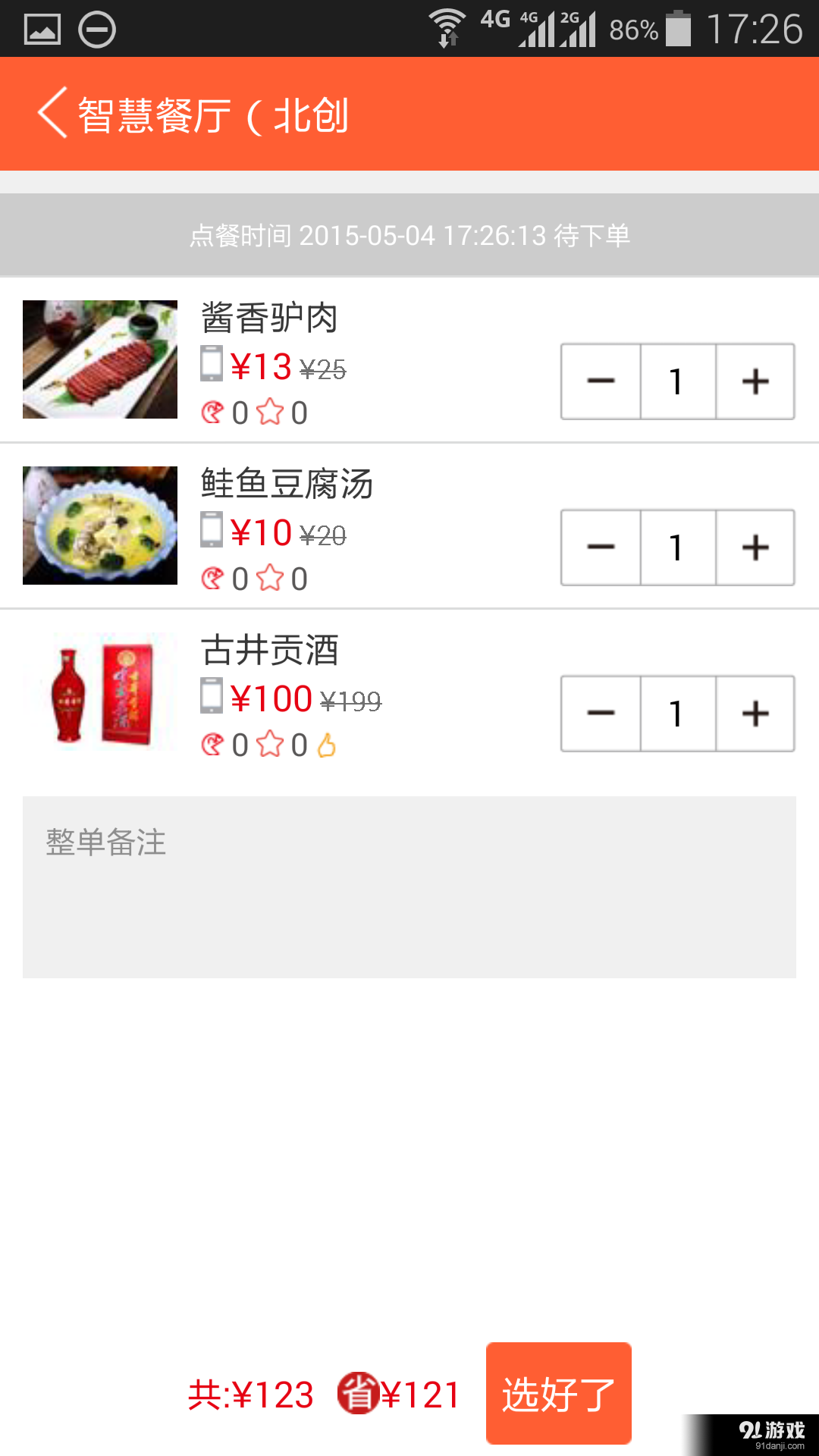 智慧餐廳5