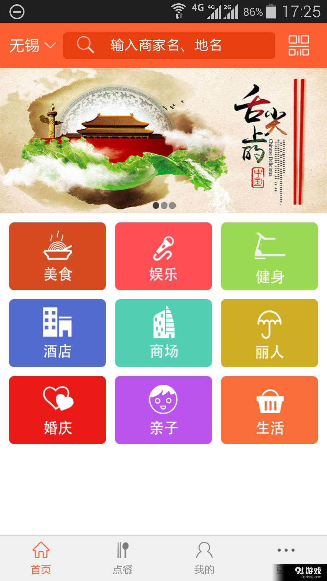 智慧餐廳1