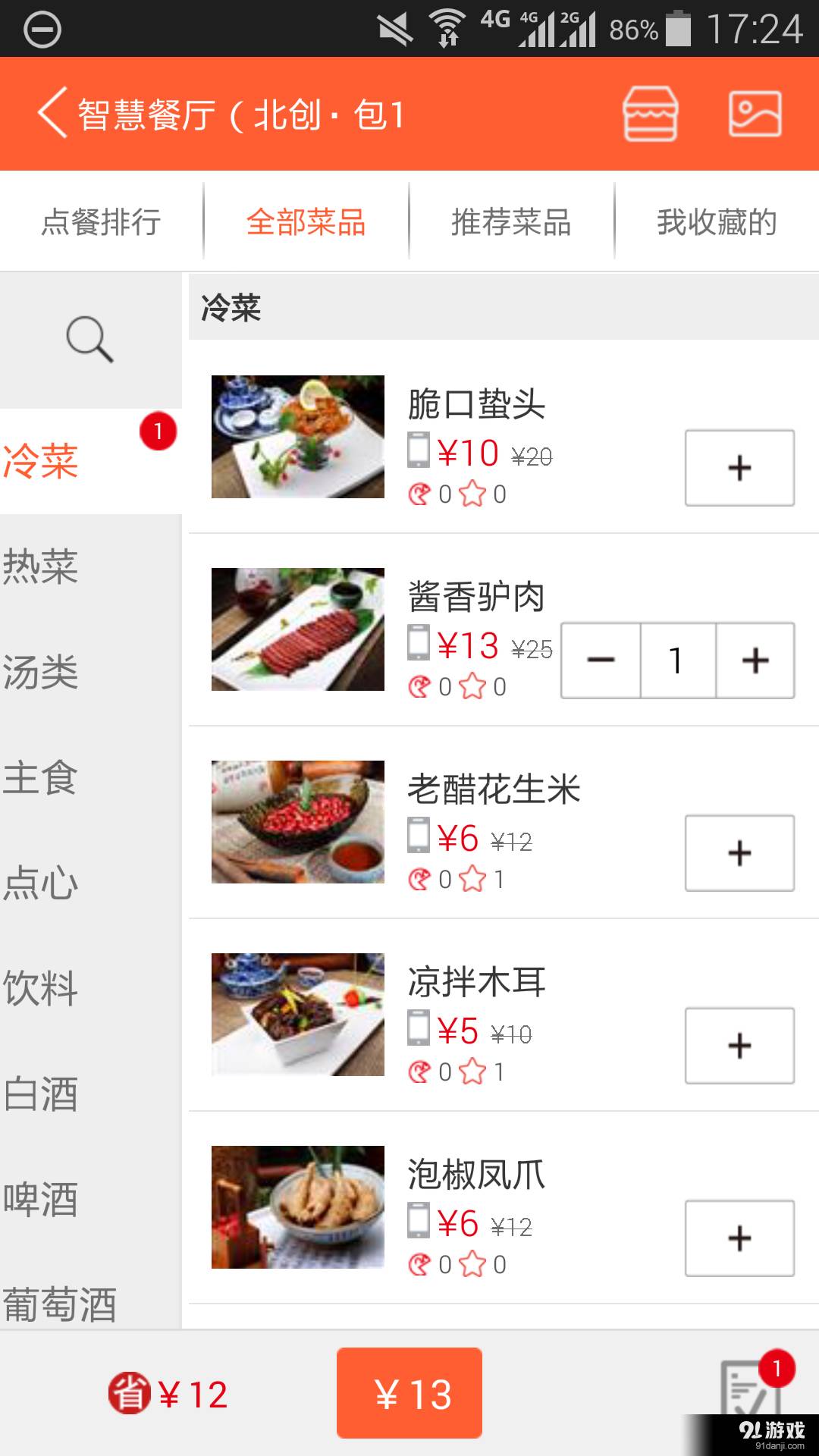 智慧餐廳4