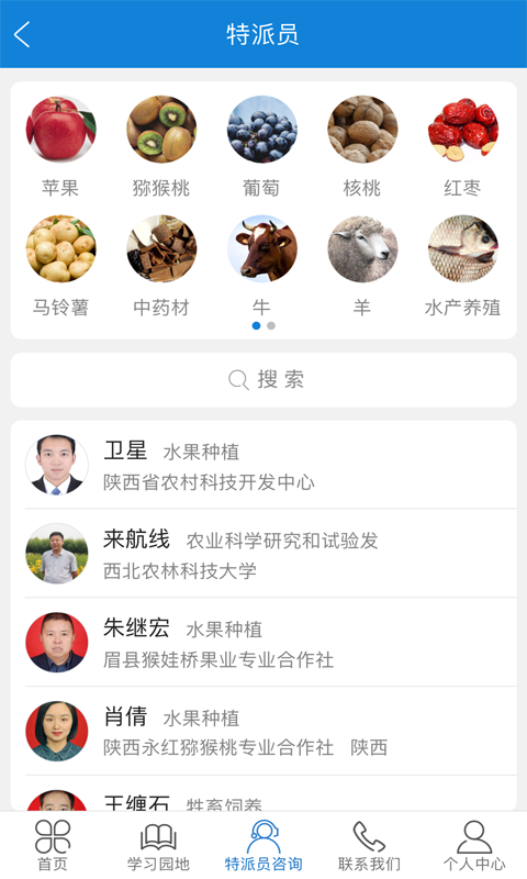 科技特派員1