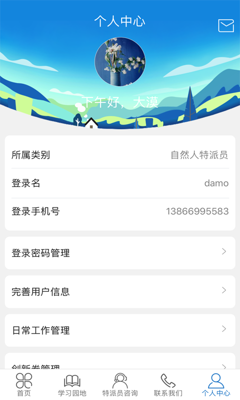 科技特派員4