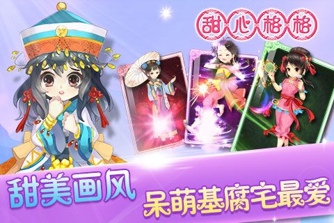 甜心格格正版3