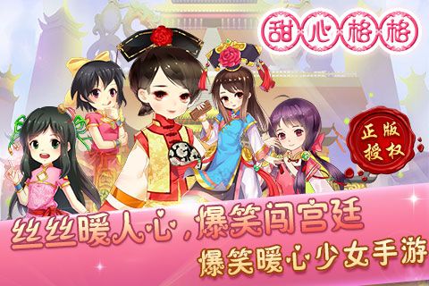 甜心格格正版5
