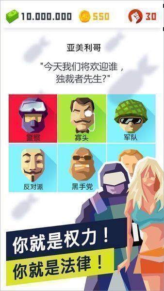 獨裁者2進化免谷歌中文1