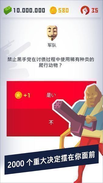 獨裁者2進化免谷歌中文4