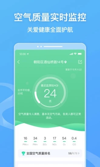 墨跡天氣升級(jí)版20221