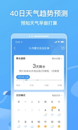墨跡天氣升級(jí)版20222