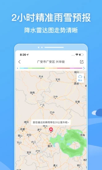 墨跡天氣升級(jí)版20223