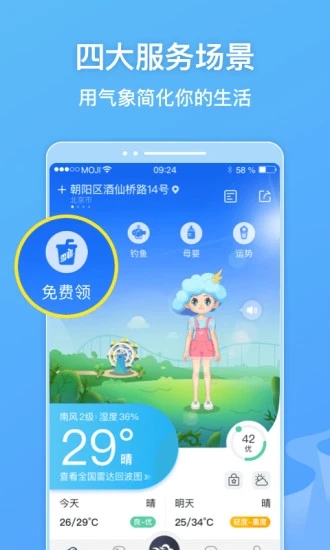 墨跡天氣升級(jí)版20224