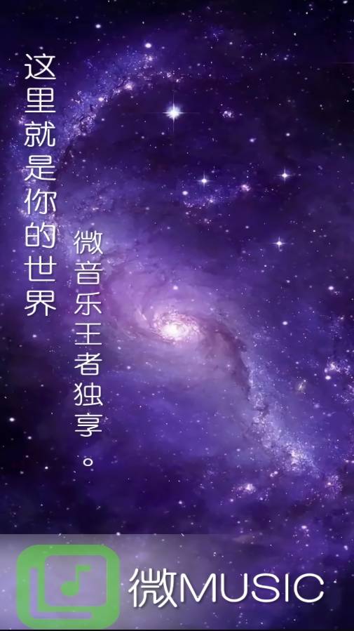 微音樂(lè)4