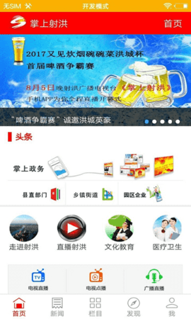 掌上射洪1