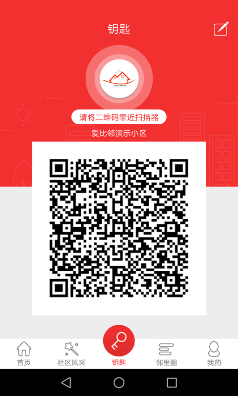 愛比鄰智慧社區(qū)2