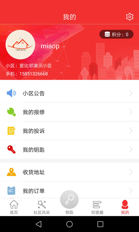 愛比鄰智慧社區(qū)3