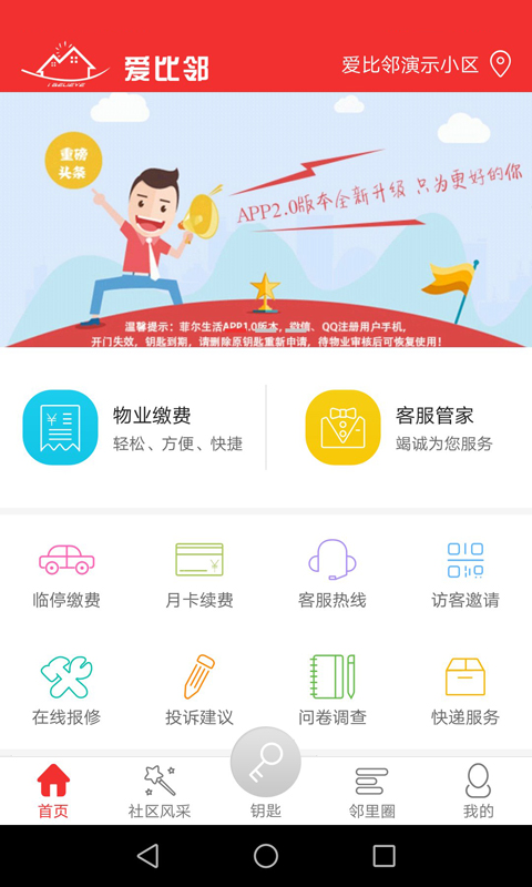 愛比鄰智慧社區(qū)4