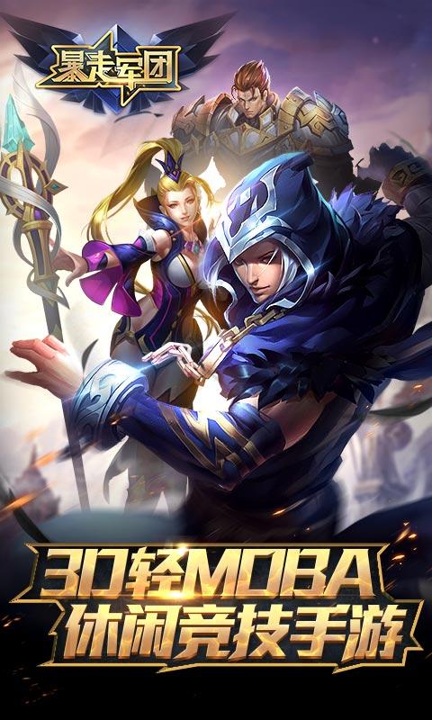 暴走軍團1