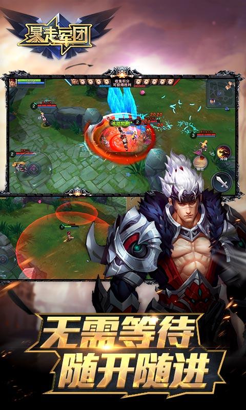 暴走軍團2