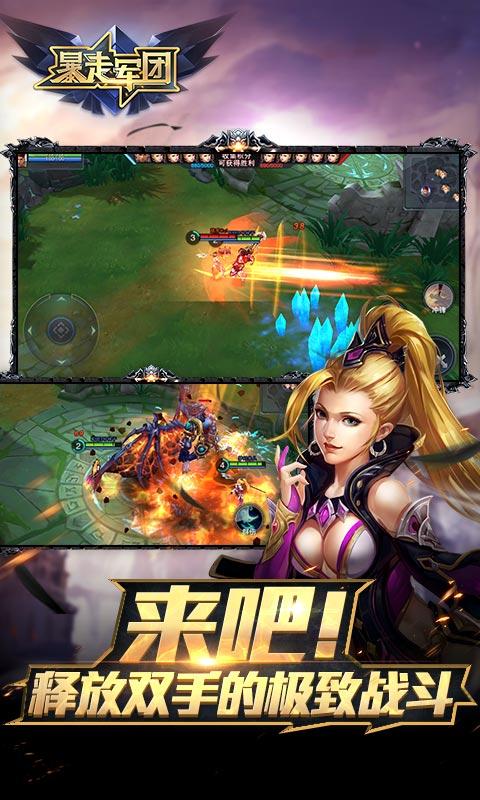 暴走軍團3