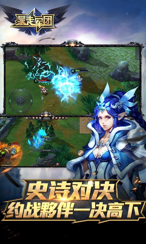 暴走軍團4