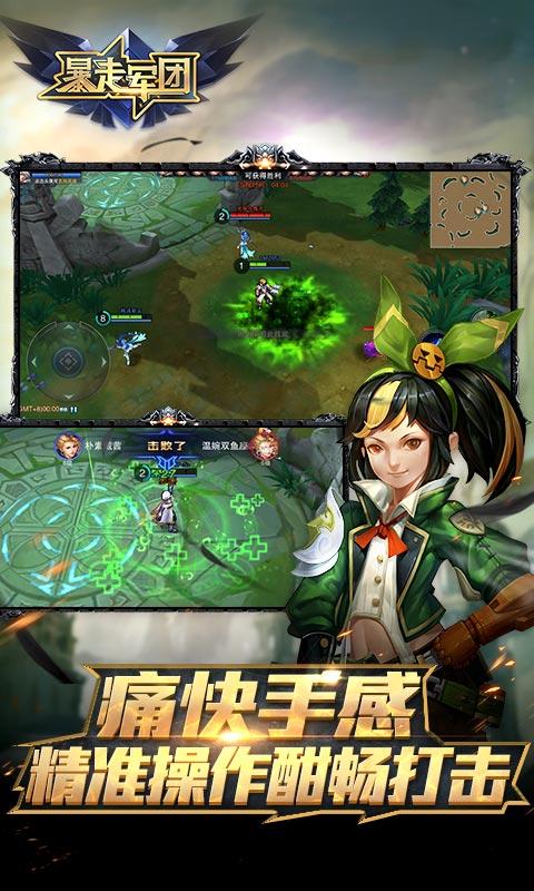 暴走軍團5