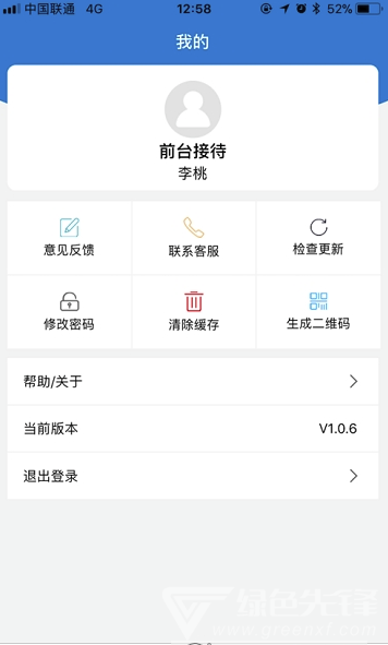 廣三菱通(廣三菱通系統(tǒng))V1.1.8 安卓最新版1