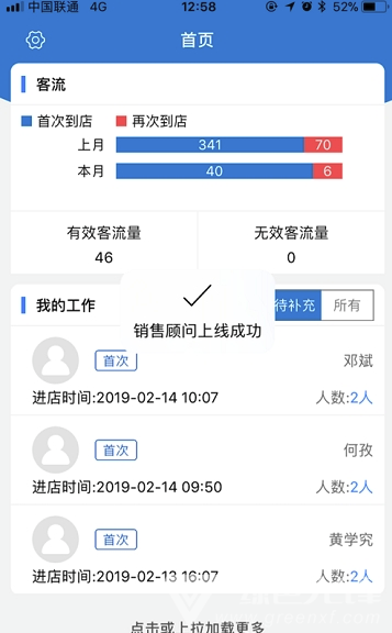 廣三菱通(廣三菱通系統(tǒng))V1.1.8 安卓最新版3