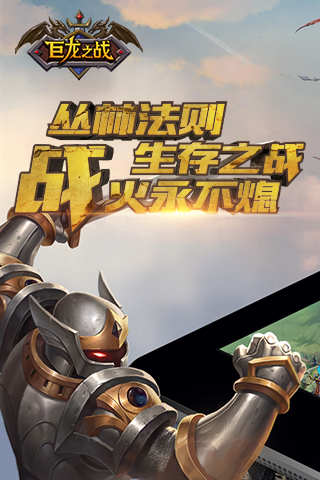 巨龍之戰(zhàn)APP4