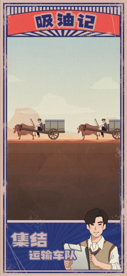 吸油記20233