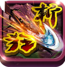 狂斬三國2安卓版v2.1.8