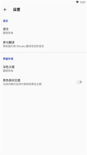 shizuku助手破解版1