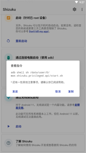 shizuku助手破解版3