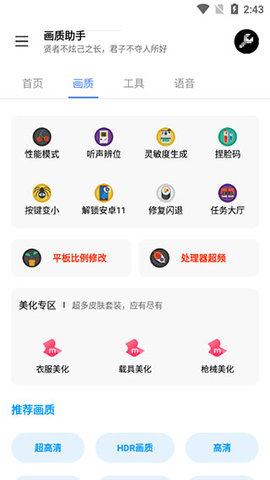 lx畫質(zhì)助手1