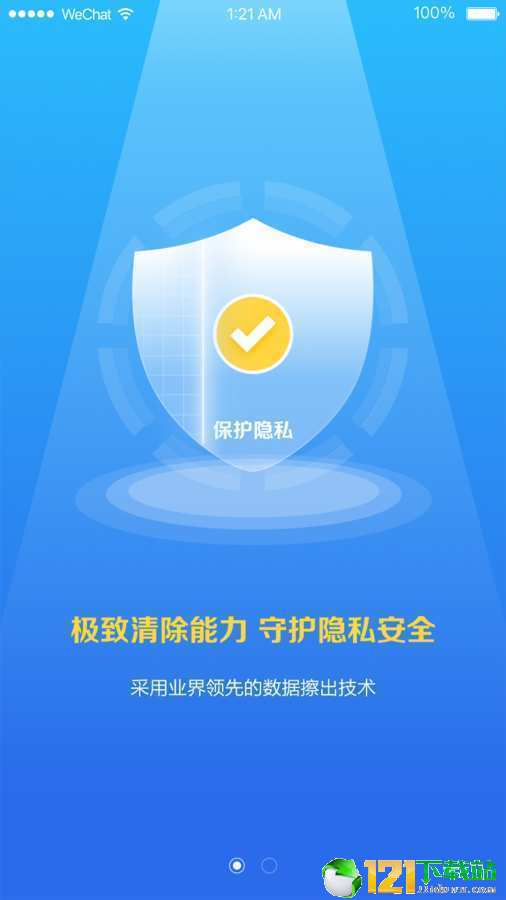 愛清除APP1