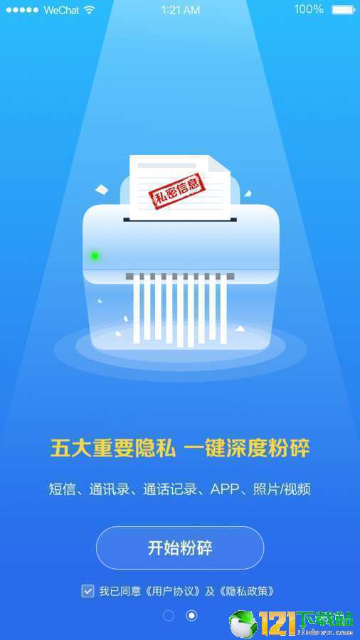 愛清除APP2
