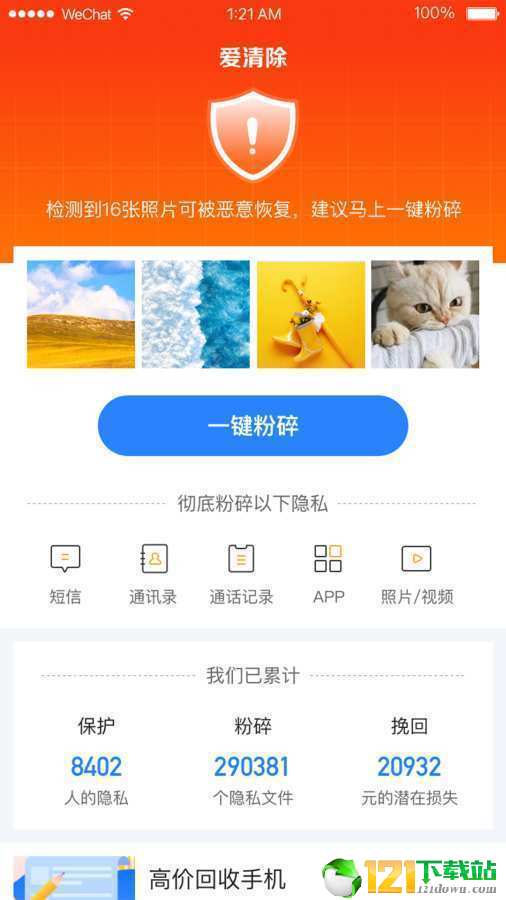 愛清除APP3