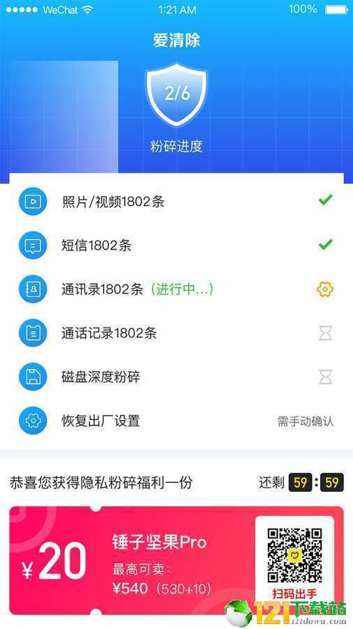 愛清除APP4