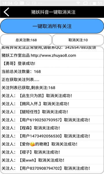 豬妖抖音一鍵取消關(guān)注1