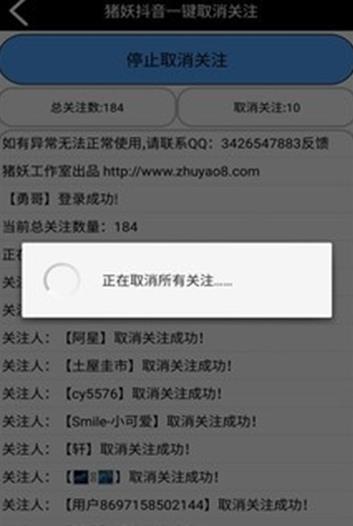 豬妖抖音一鍵取消關(guān)注2