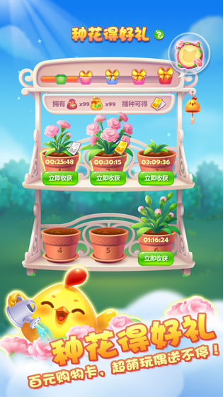 開心消消樂5
