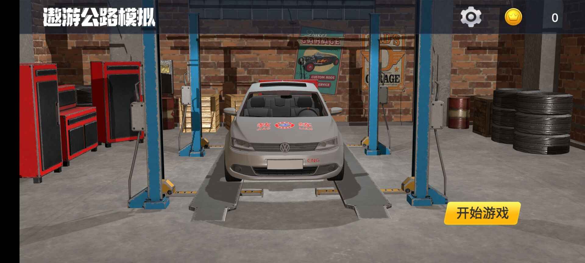 遨游公路模擬無限金幣版2