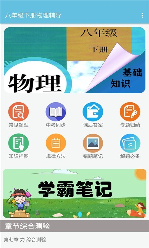 八年級下冊物理輔導(dǎo)1