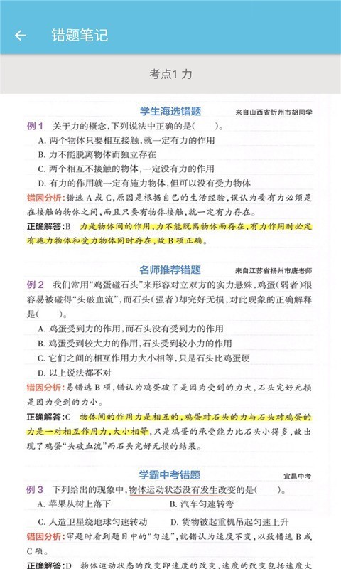 八年級下冊物理輔導(dǎo)2