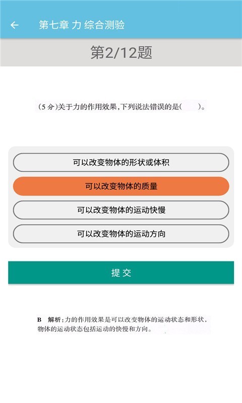 八年級下冊物理輔導(dǎo)4
