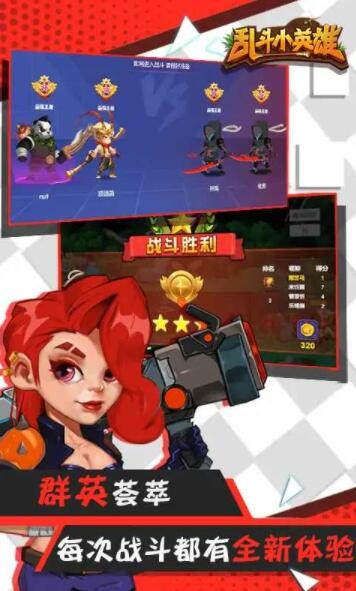亂斗小英雄2