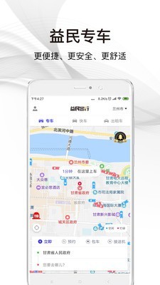 益民出行1