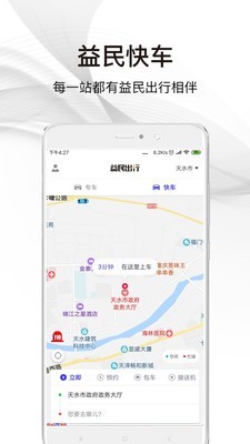 益民出行2