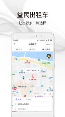 益民出行4